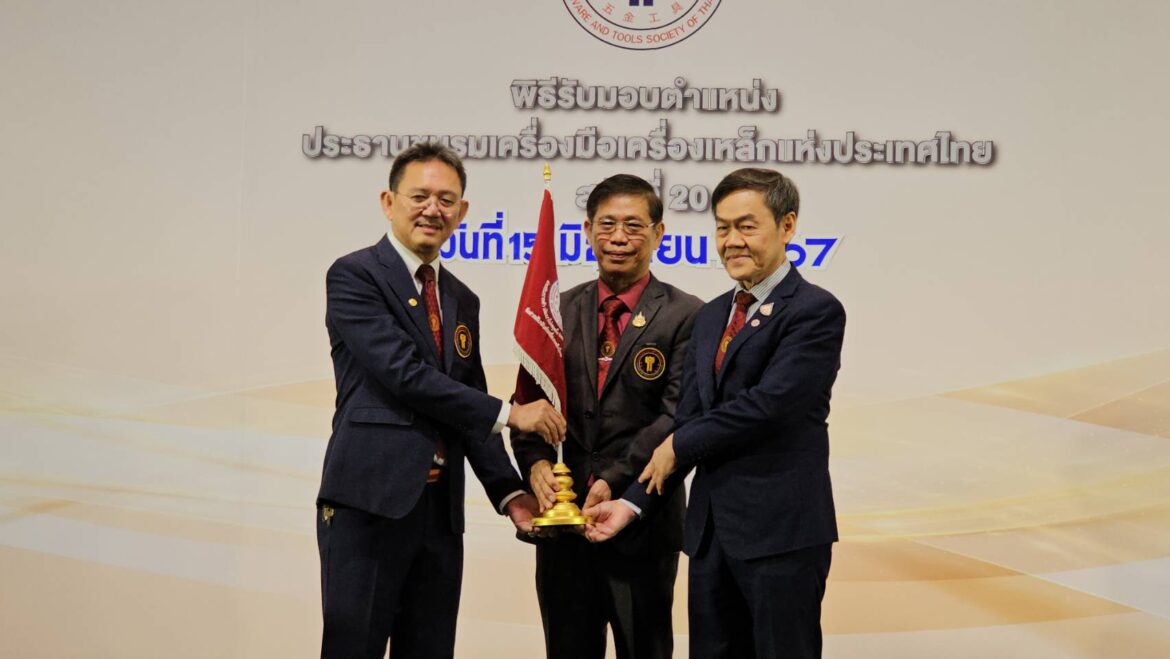 คุณพิพัฒน์ กนกนิตย์อนันต์ รับมอบตำแหน่งประธานชมรมเครื่องมือเครื่องเหล็กแห่งประเทศไทย สมัยที่ 20