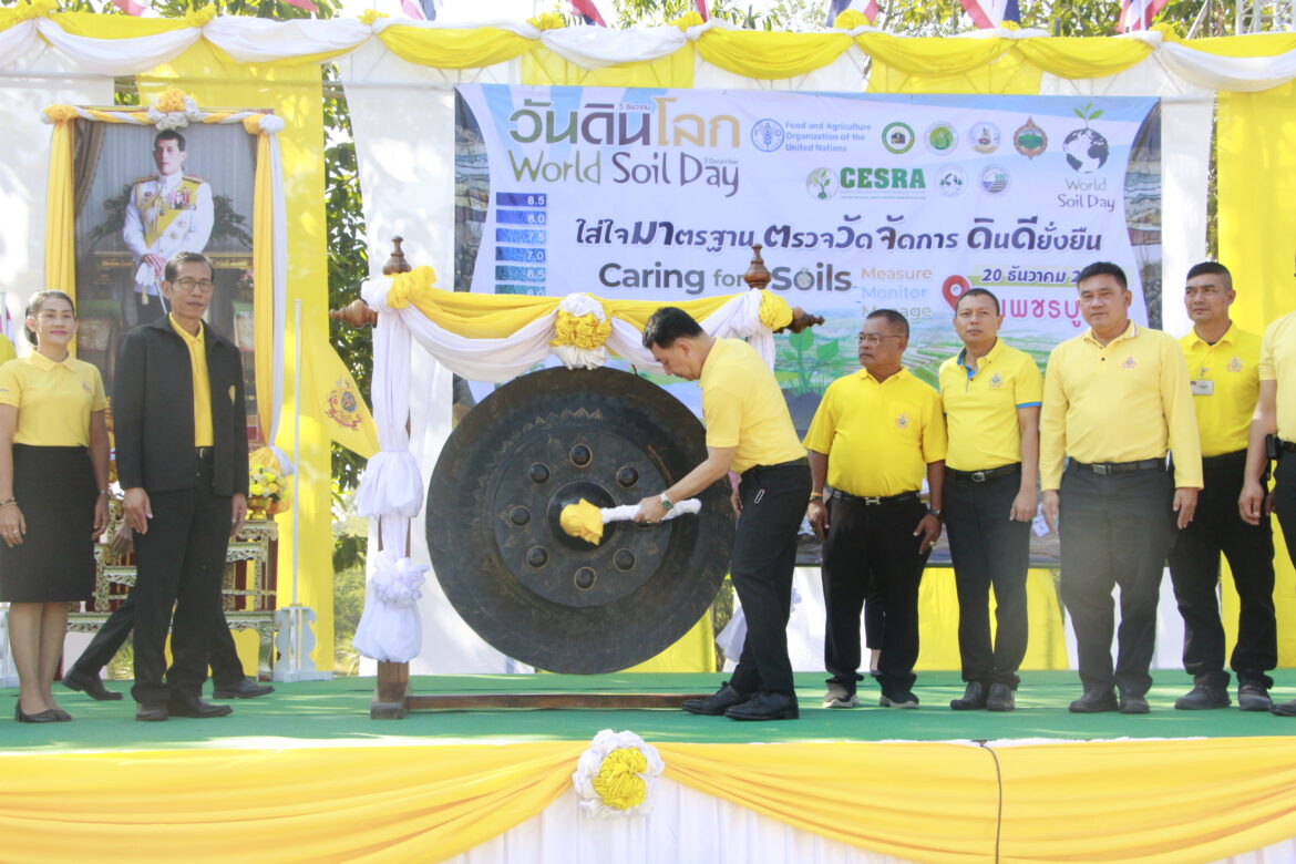 จังหวัดเพชรบูรณ์จัดงานวันดินโลก World Soil Day ประจำปี 2567