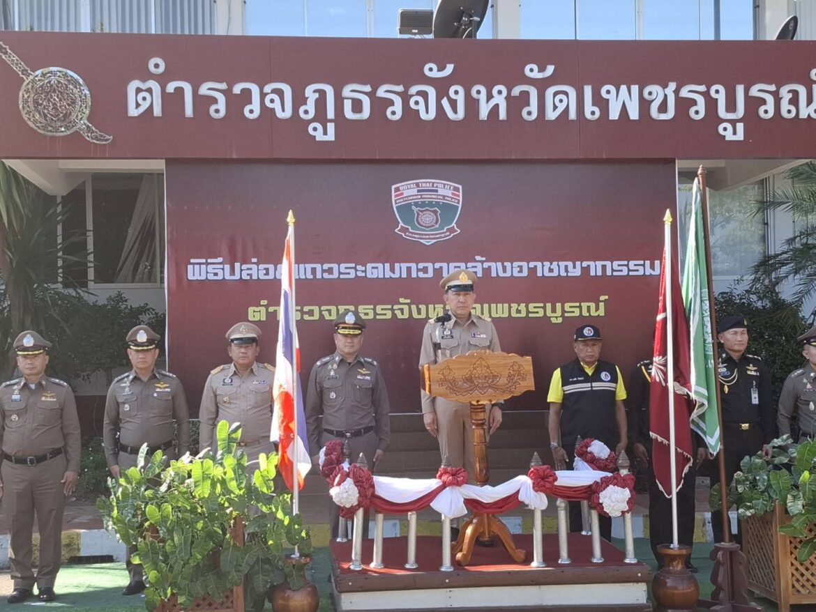 จังหวัดเพชรบูรณ์ปล่อยแถวระดมกวาดล้างอาชญากรรมรักษาความสงบเรียบร้อย การบังคับใช้กฎหมายและอำนวยความสะดวกด้านจราจรในช่วงวันคริสต์มาสและเทศกาลปีใหม่