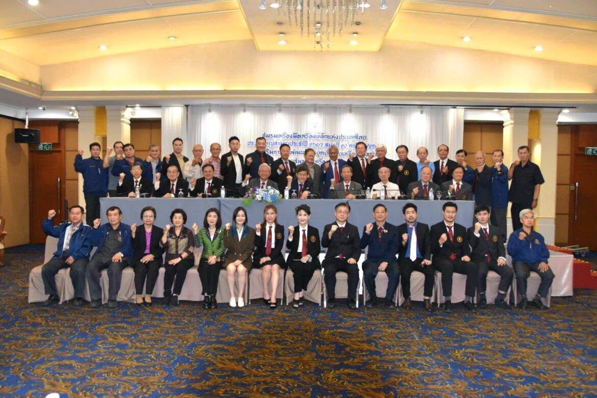 ชมรมเครื่องมือเครื่องเหล็กแห่งประเทศไทย (สมัยที่ 20) จัดประชุมใหญ่สามัญประจำปี 2567