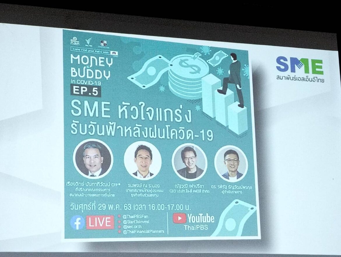 อธิการบดี มรภ.เพชรบูรณ์ เป็นประธานเปิดการประชุม SME ไทย มุ่งส่งเสริมธุรกิจชุมชน