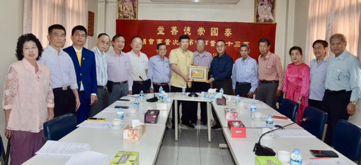 คุณบวรทัต พิชญธนกิจ ประธานกรรมการมูลนิธิศรัทธาสงเคราะห์ จัดประชุม สมัยที่ 30 ครั้งที่ 1 ประจำปี 2568