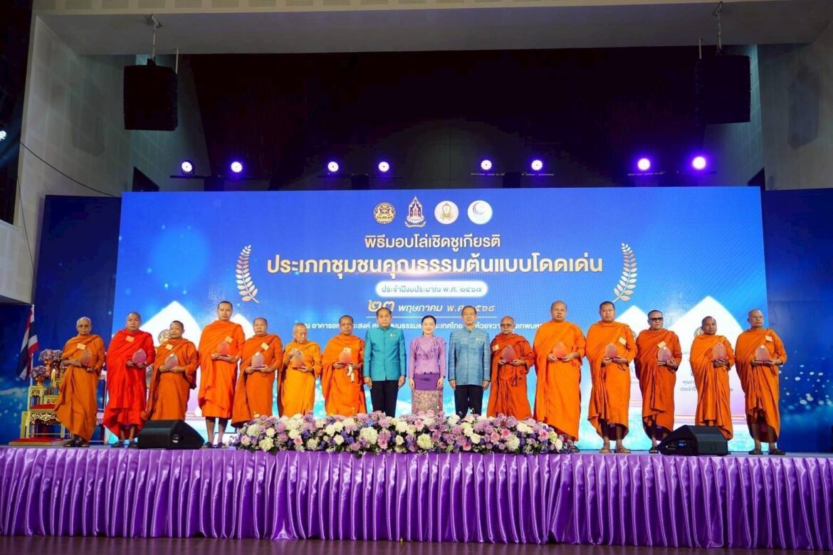 รัฐมนตรีว่าการกระทรวงวัฒนธรรม เป็นประธานในพิธีมอบโล่เชิดชูเกียรติ ยกย่องชุมชน องค์กร อำเภอ และจังหวัดคุณธรรมต้นแบบโดดเด่น ประจำปีงบประมาณ พ.ศ. 2567
