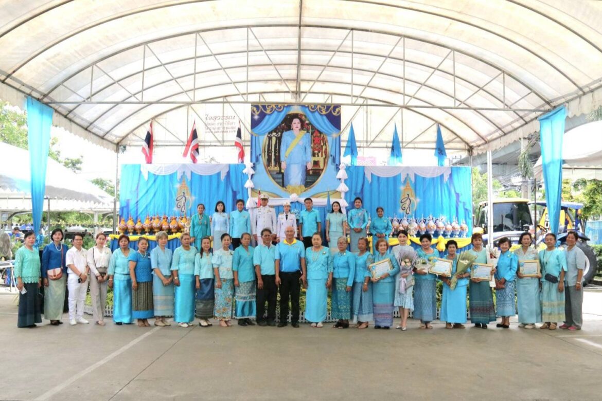 สำนักงานเขตบางขุนเทียน จัดกิจกรรมวันเฉลิมพระชนมพรรษาสมเด็จพระนางเจ้าสิริกิติ์ พระบรมราชินีนาถ พระบรมราชชนนีพันปีหลวง พ.ศ.2568