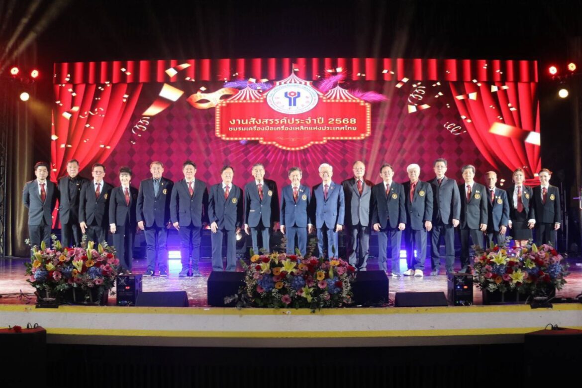 งานเลี้ยงสังสรรค์ ชมรมเครื่องมือเครื่องเหล็กแห่งประเทศไทย ประจำปี 2568