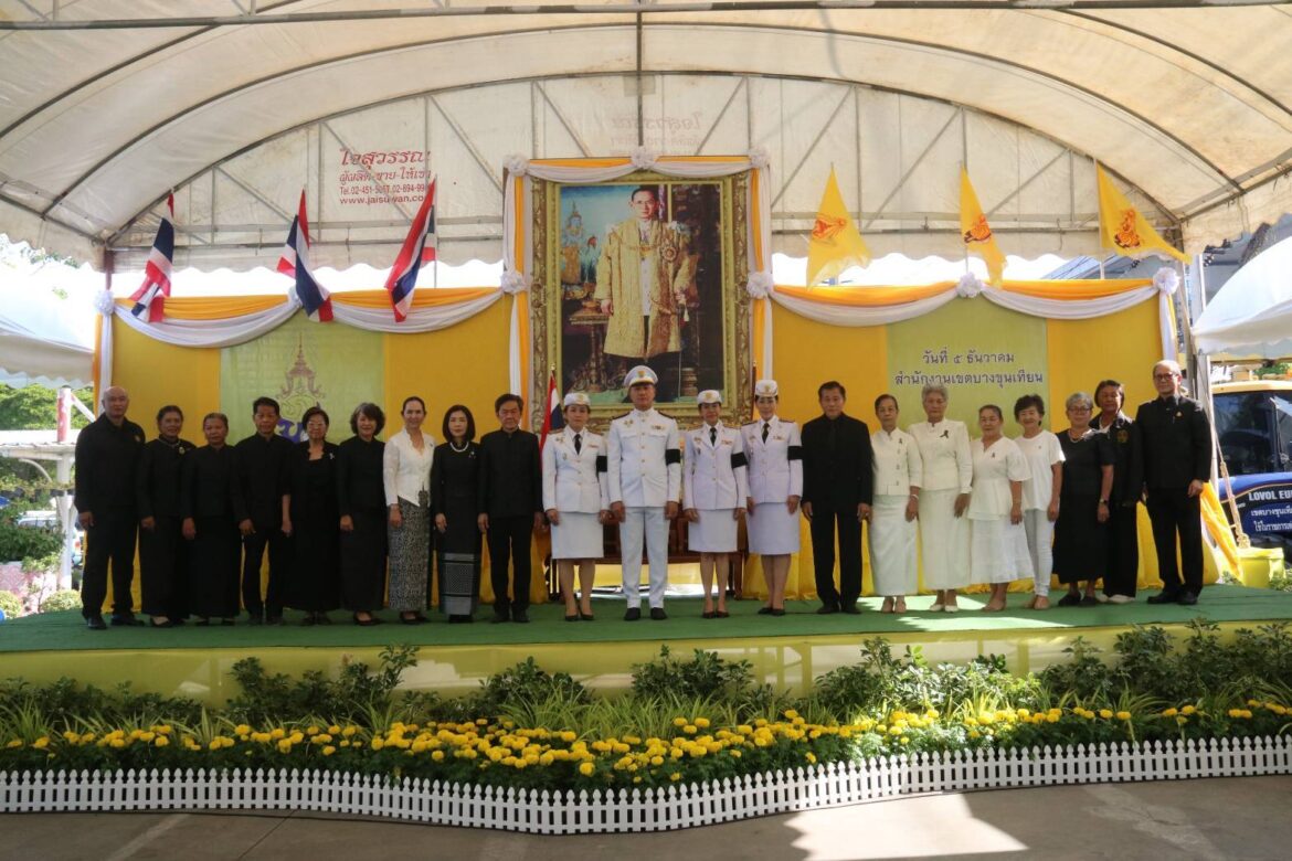 สำนักงานเขตบางขุนเทียน จัดงานวันสำคัญอนุรักษ์สืบสานวัฒนธรรมประเพณี วันคล้ายวันพระบรมราชสมภพ ของพระบาทสมเด็จพระบรมชนกาธิเบศร มหาภูมิพลอดุลยเดชมหาราช บรมนาถบพิตร ปี 2568