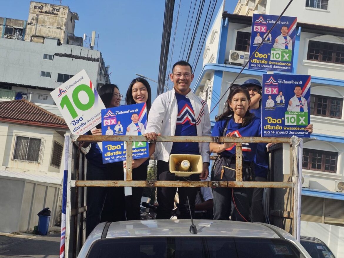 นายปรีชาชัย พิพรรธน์ธนาดุล ผู้ลงสมัคร สส.เขต 14 บางกระปิ วังทองหลาง ลงพื้นที่พบปะพี่น้องประชาชน ในเขตพื้นที่เลือกตั้งวันที่ 7 – 11 ม.ค.69