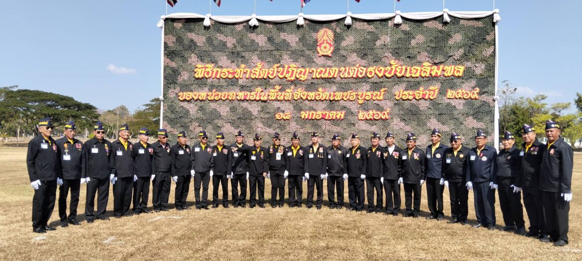 ค่ายพ่อขุนผาเมือง เพชรบูรณ์ จัดพิธีถวายสัตย์ปฏิญาณตนต่อธงชัยเฉลิมพล เนื่องในวันกองทัพไทย ประจำปี 2569