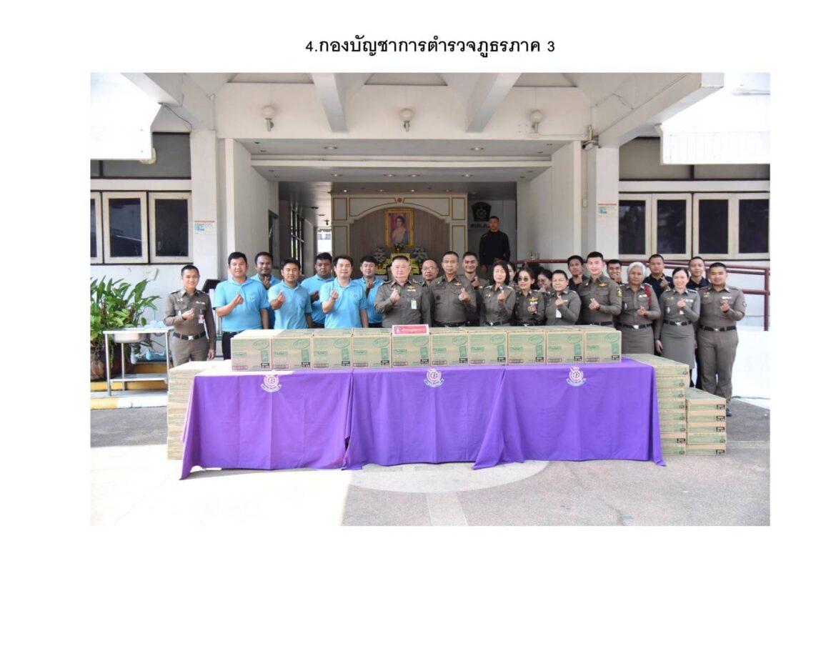 ” สายใยผูกสัมพันธ์ที่เหนียวแน่น ” พล.ต.อ.อัคราเดช พิมลศรี ที่ปรึกษา ตร. เป็นผู้แทนบริษัท ดัชมิลล์ จำกัด ได้นำกาแฟอาราบัส ของบริษัท ดัชมิลล์ จำกัด มอบให้หน่วยงานในสังกัด ตร. จำนวน 15 หน่วย