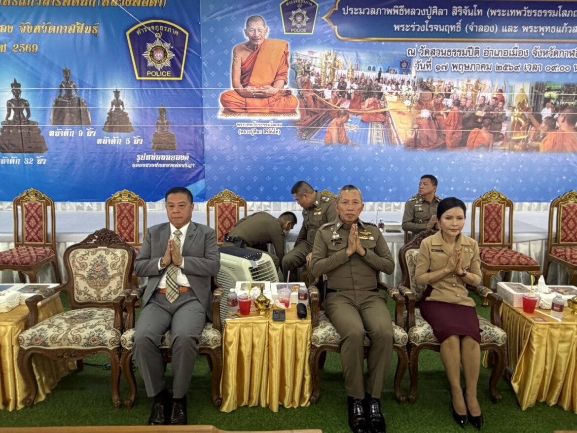 พล.ต.อ.อัคราเดช พิมลศรี ที่ปรึกษา ตร.ได้เข้าร่วมพิธีพุทธาภิเษก พระร่วงโรจน์ฤทธิ์ (จำลอง) พระพุทธรูปประจำตำรวจภูธรภาค 7