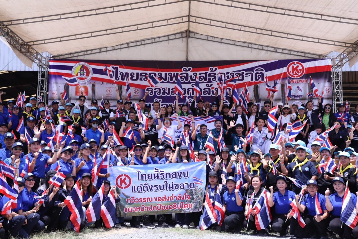 กอ.รมน.บูรณาการรัฐ–เอกชน ส่งบังเกอร์ 2.5 ล้าน ครั้งที่ 2 เสริมความปลอดภัยกำลังพลแนวชายแดน ไทย–กัมพูชา
