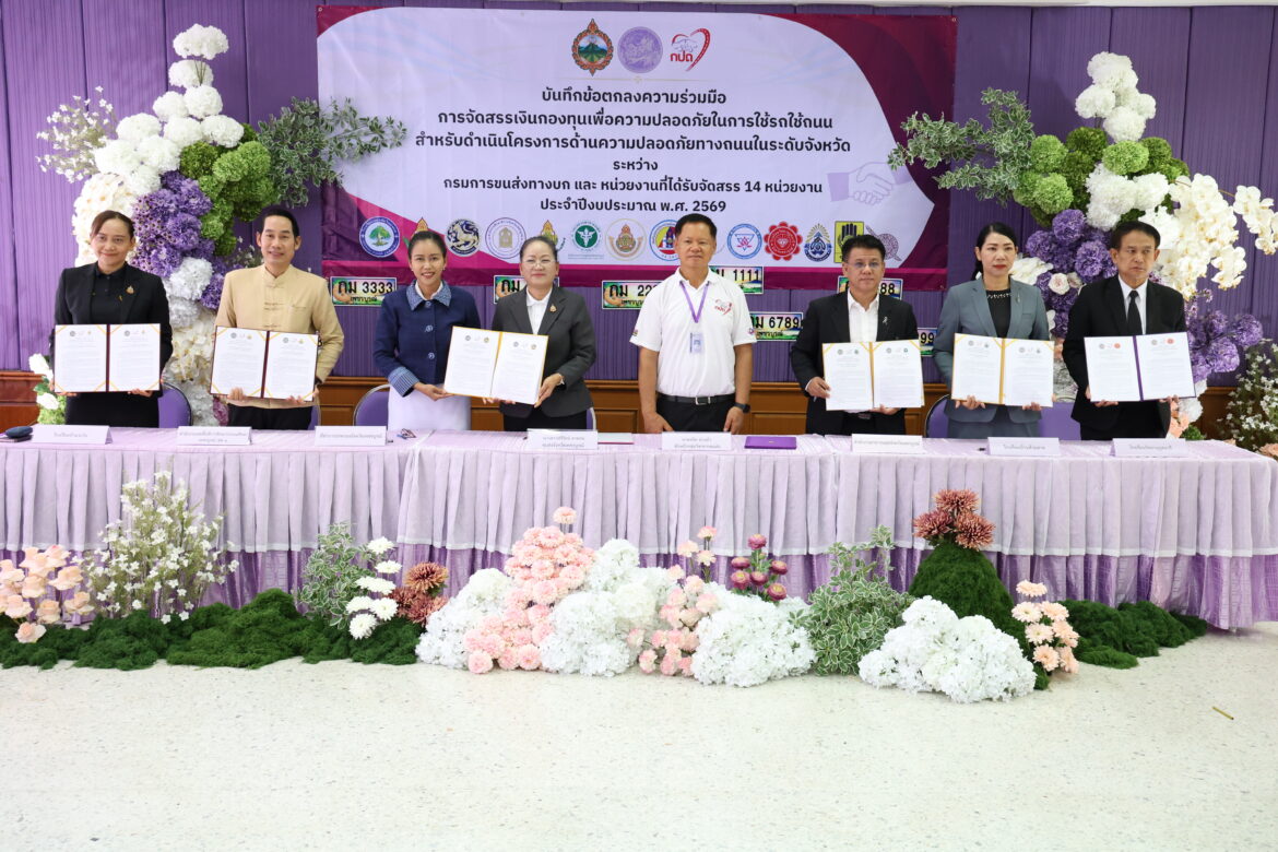 สำนักงานขนส่งจังหวัดเพชรบูรณ์ จัดพิธีลงนามบันทึกข้อตกลงความร่วมมือการจัดสรรเงินกองทุนเพื่อความปลอดภัยในการใช้รถใช้ถนน สนับสนุนโครงการด้านความปลอดภัยทางถนนระดับจังหวัด