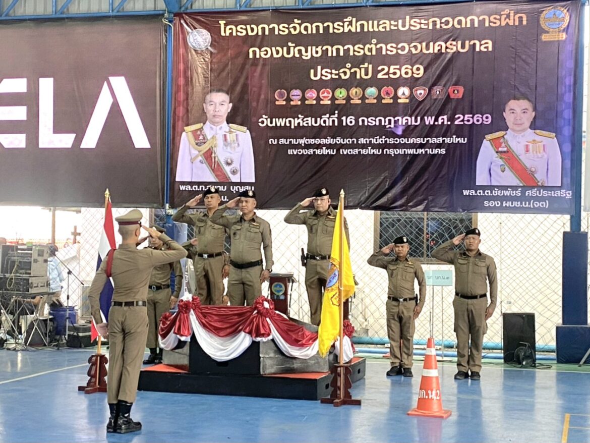 พ.ต.อ.อัครชัย แช่มช้อย รอง ผบก.น.9 นำทัพกำลังพล 50 นาย เข้าร่วมโครงการจัดการฝึกและประกวดการฝึก กองบัญชาการตำรวจนครบาล ประจำปี 2569