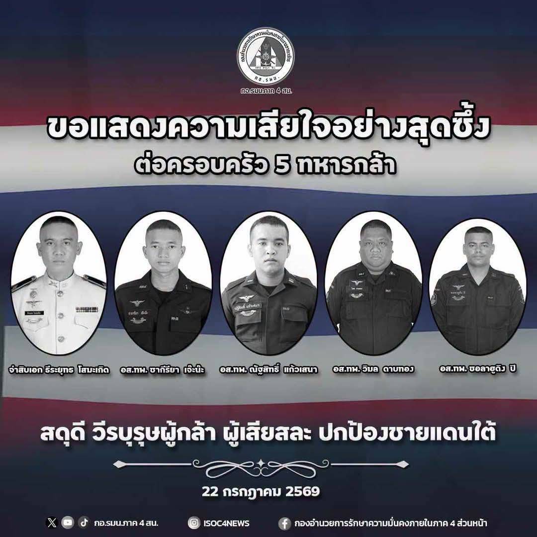 กอ.รมน. ประณามอย่างรุนแรงเหตุคนร้ายโจมตีจุดตรวจบูเก๊ะซามี ย้ำเป็นการกระทำอันไร้มนุษยธรรม ละเมิดสิทธิมนุษยชน และคุกคามความปลอดภัยของประชาชน