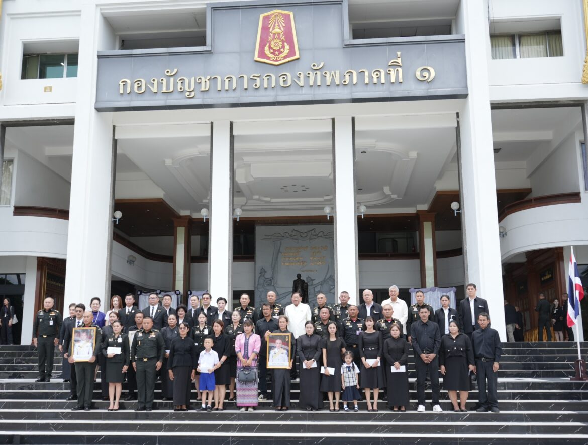 กอ.รมน. เดินหน้าดูแลกำลังพลและครอบครัวผู้เสียสละอย่างต่อเนื่อง มอบเงินช่วยเหลือครอบครัวกำลังพลผู้เสียชีวิตจากสถานการณ์ข้อพิพาทตามแนวชายแดนไทย – กัมพูชา ครั้งที่ 2 ณ กองทัพภาคที่ 1 พร้อมยืนยันการสนับสนุนภารกิจของกองทัพอย่างเต็มกำลัง
