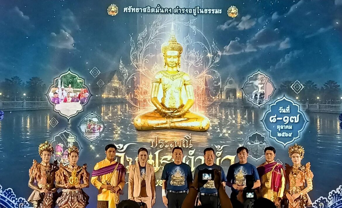จังหวัดเพชรบูรณ์แถลงข่าวยิ่งใหญ่ เตรียมจัดงานประเพณีอุ้มพระดำน้ำ ประจำปี 2569 หนึ่งเดียวในโลก 8-17 ตุลาคมนี้
